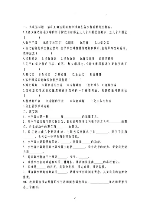 小学语文教学研究报告复习资料