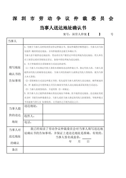 仲裁委员会当事人送达地址确认书