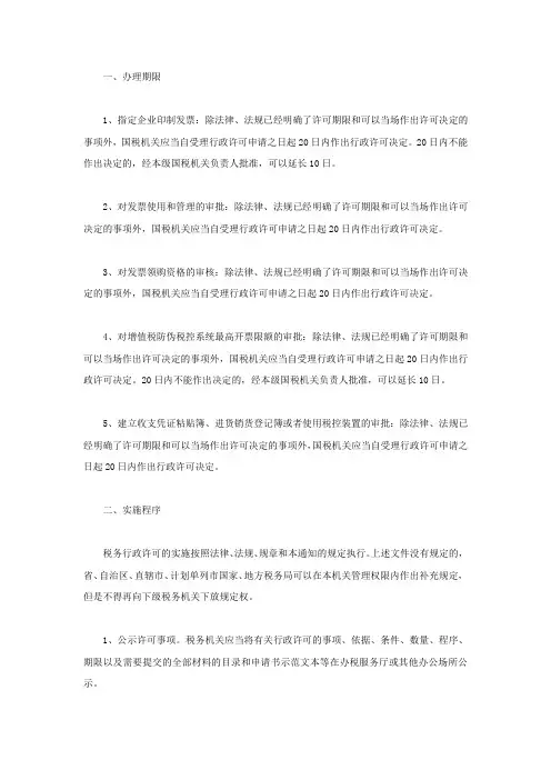 税务行政许可期限为多久