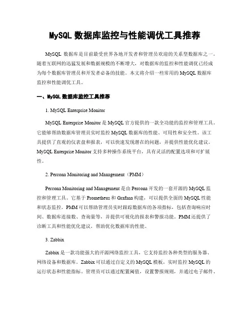 MySQL数据库监控与性能调优工具推荐