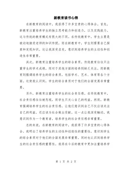 新教育读书心得