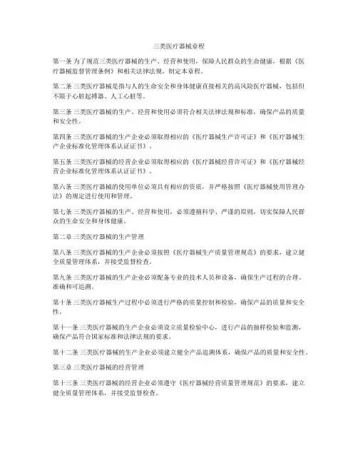 三类医疗器械章程