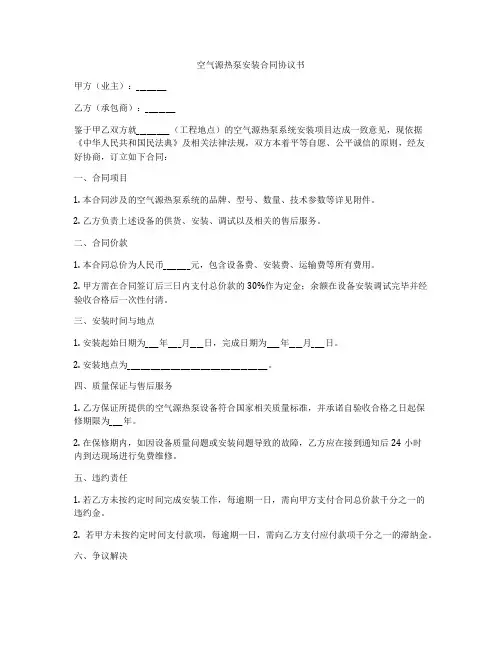 空气源热泵安装合同协议书