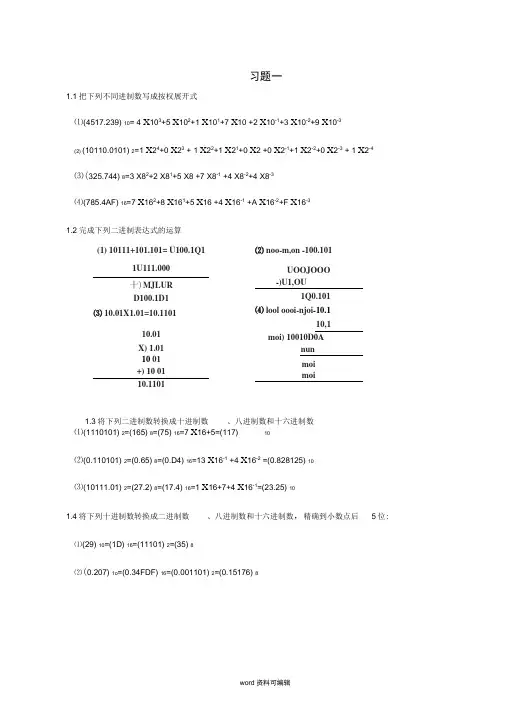 数字逻辑(第二版)毛法尧课后题答案(1_6章)