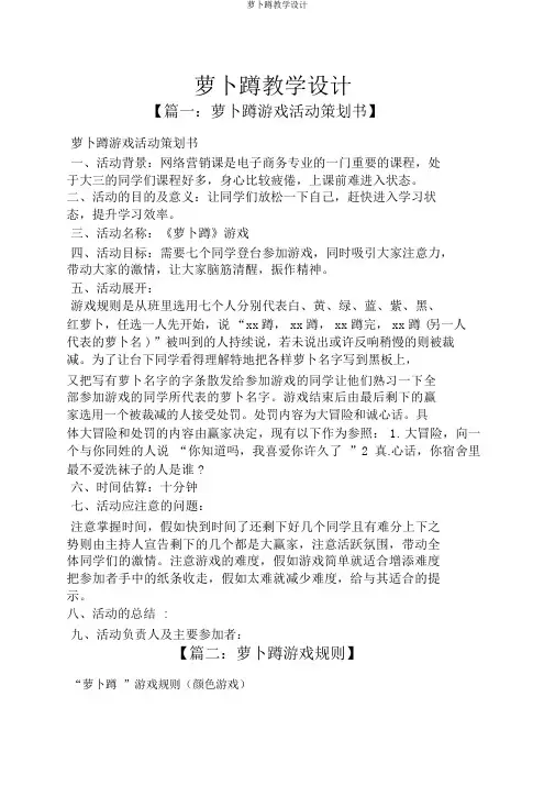萝卜蹲教案