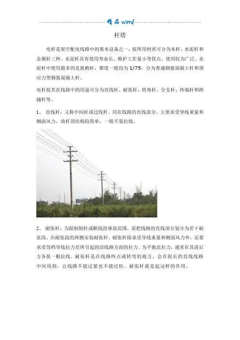 杆塔类型