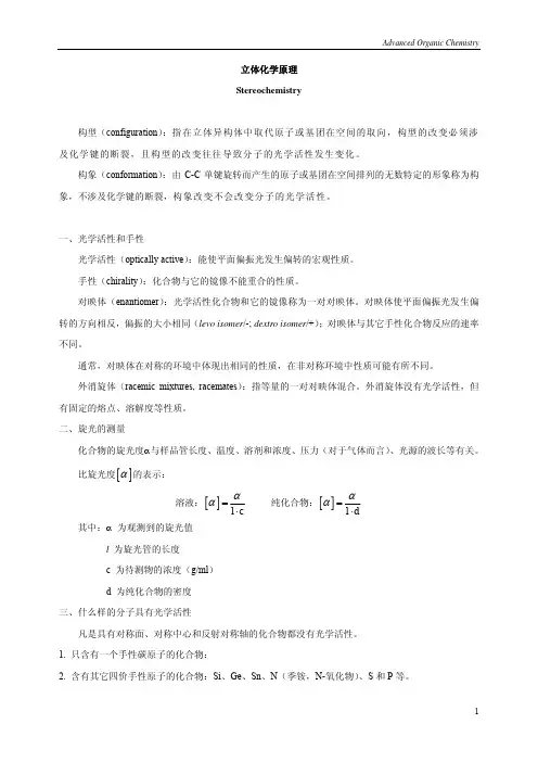 高等有机化学笔记