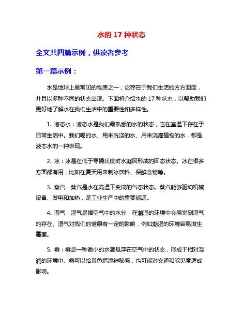 水的17种状态