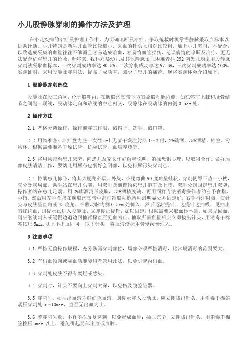 股静脉抽血技巧