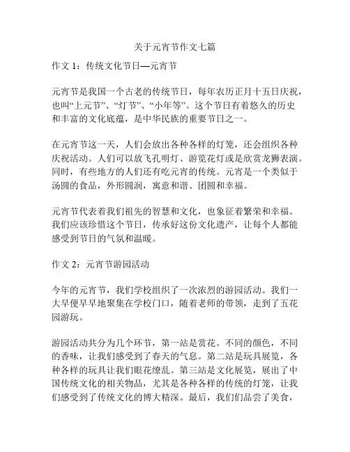 关于元宵节作文七篇