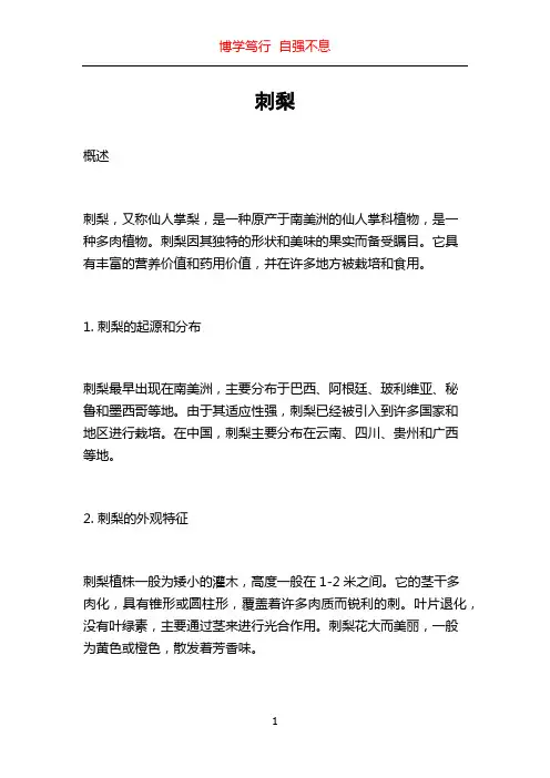 刺梨_精品文档