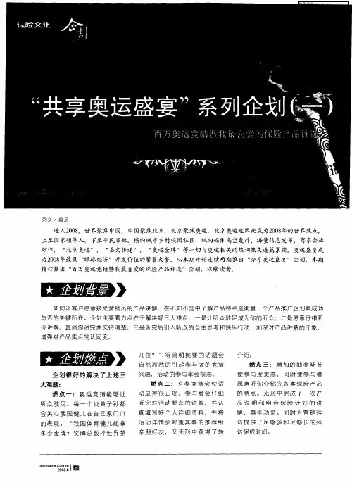 “共享奥运盛宴”系列企划(一)——百万奥运竞猜暨我最喜爱的保险产品评选