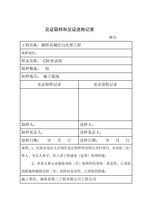 见证取样和见证送检记录 - 用于合并