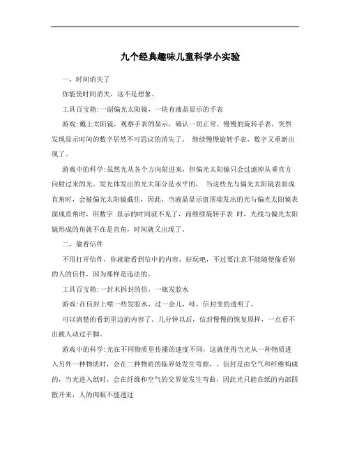 九个经典趣味儿童科学小实验
