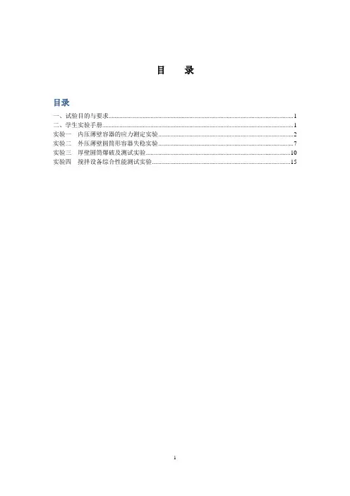 《过程设备设计》实验指导书