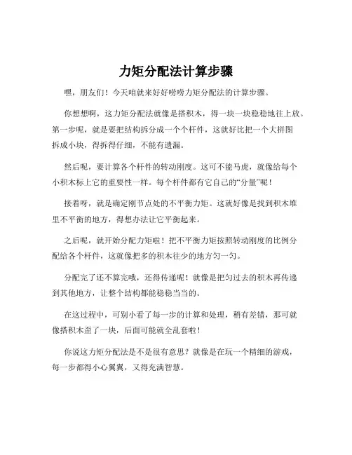 力矩分配法计算步骤