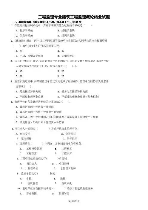 建设工程监理概论试题及答案