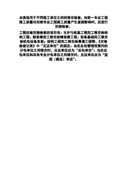中_间_检_查_交_接_记_录