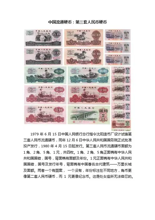 中国流通硬币：第三套人民币硬币