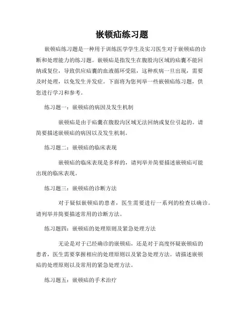 嵌顿疝练习题