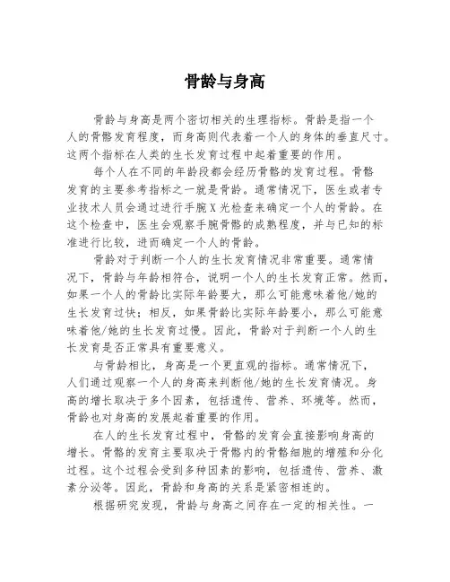 骨龄与身高