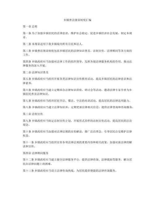 乡镇普法规章制度汇编