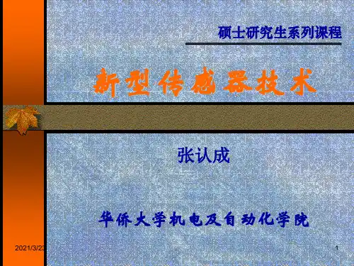 11新型固态光电传感器.ppt