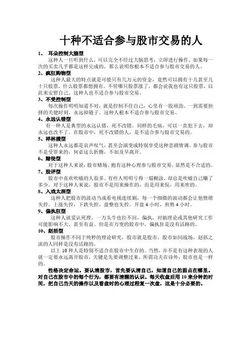 十种不适合参与股市交易的人