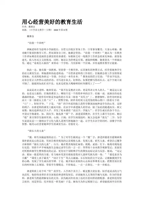 用心经营美好的教育生活