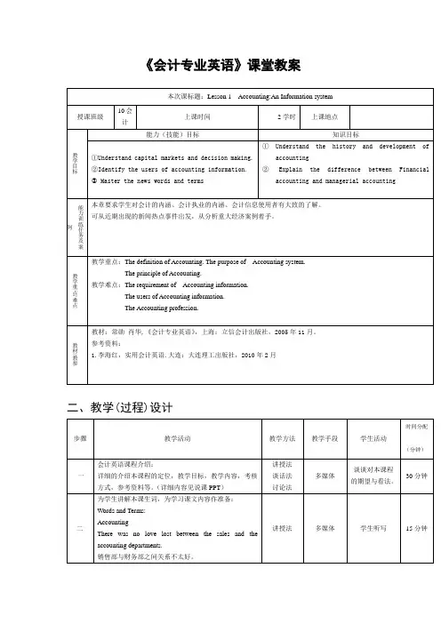 会计专业英语lesson 1 Accounting an information system
