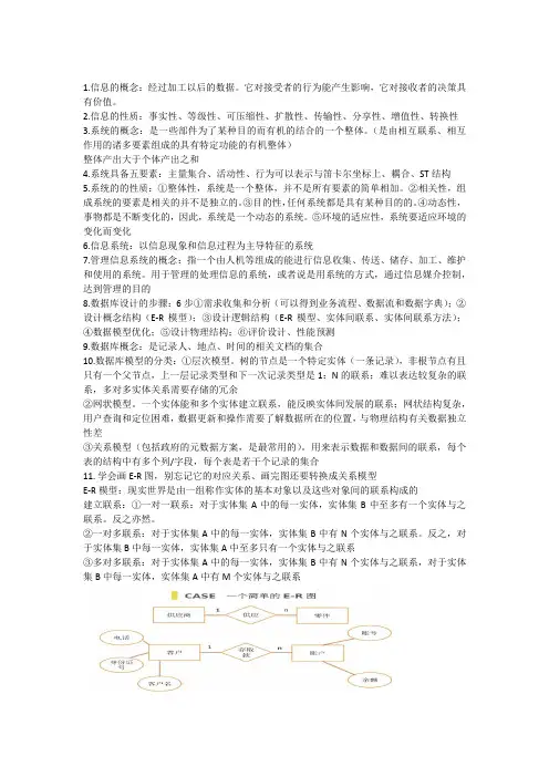 管理信息系统复习