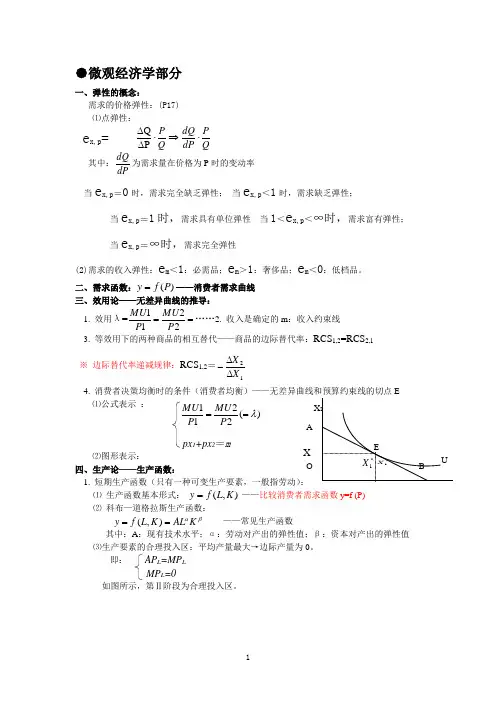 西方经济学公式汇总