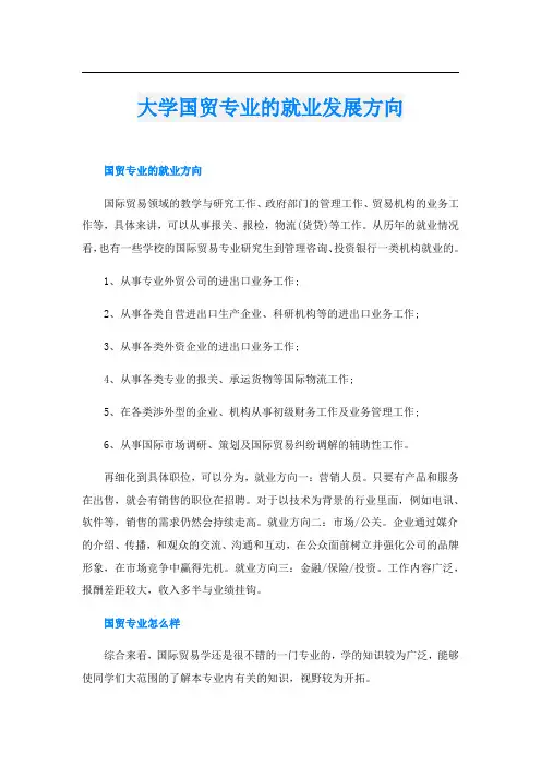 大学国贸专业的就业发展方向