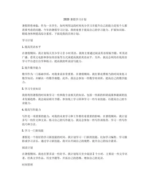 2020暑假学习计划