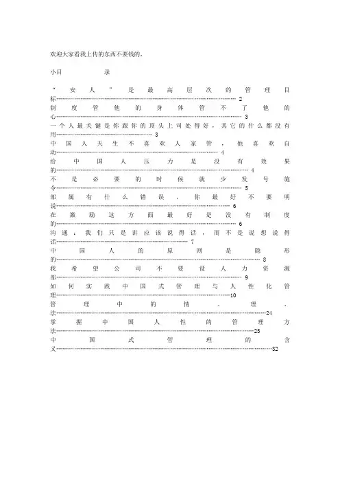曾仕强 的的管理思想集doc