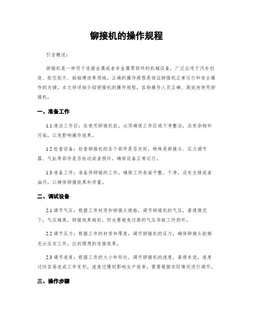 铆接机的操作规程