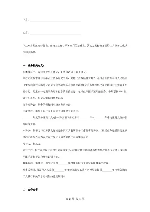债务融资保密合同协议书范本
