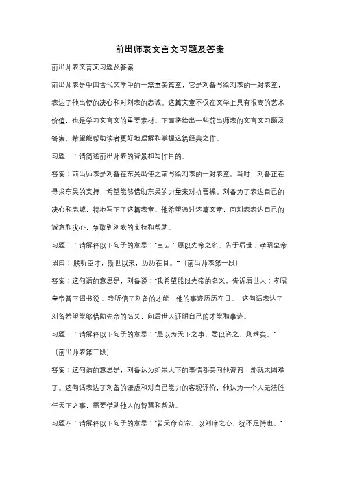 前出师表文言文习题及答案