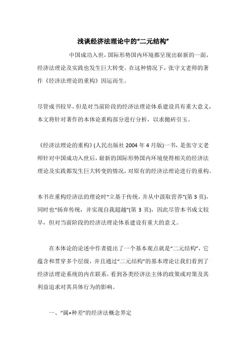 浅谈经济法理论中的“二元结构”
