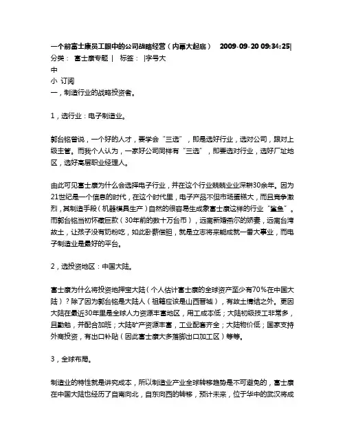 一个前富士康员工眼中的公司战略经营