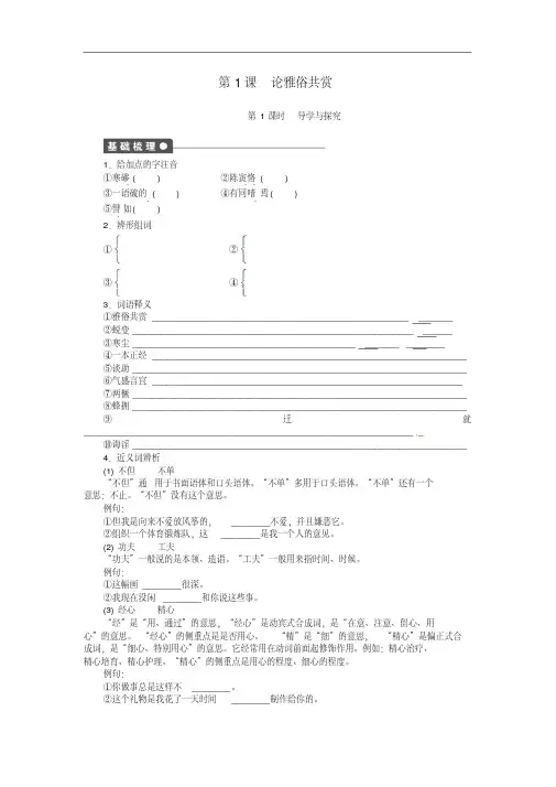高中语文第1课论雅俗共赏同步练习(含解析)语文版必修5