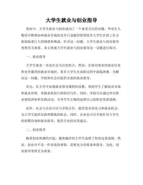 大学生就业与创业指导