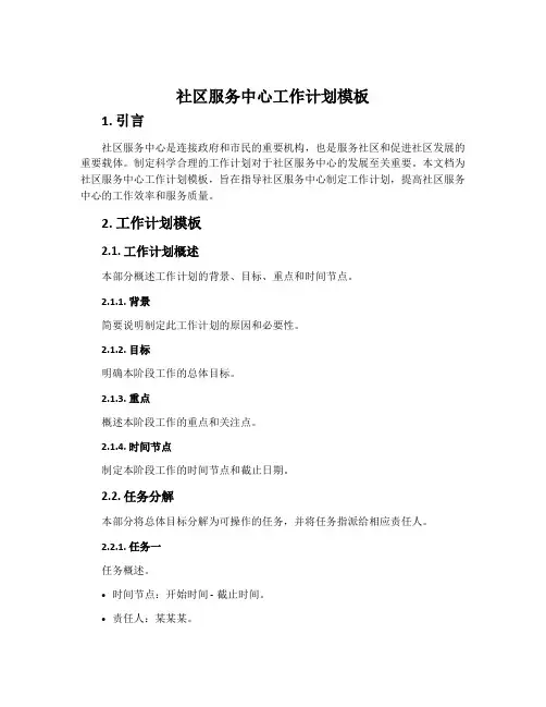 社区服务中心工作计划模板