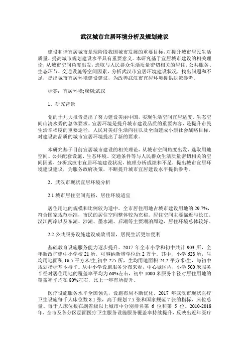 武汉城市宜居环境分析及规划建议