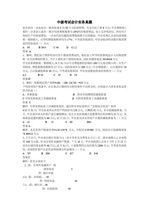2023年中级考试会计实务真题及答案解析