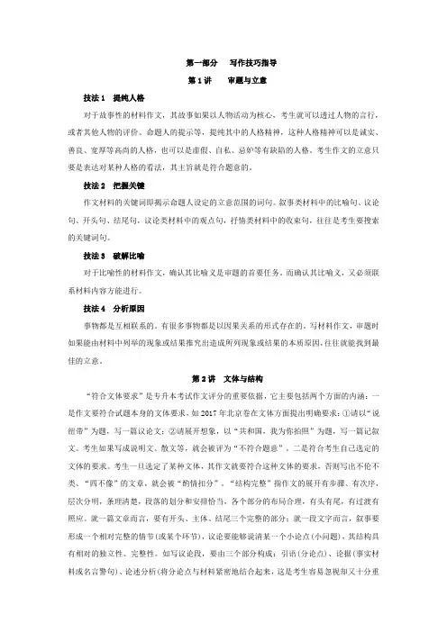 大学语文作文写作技巧指导