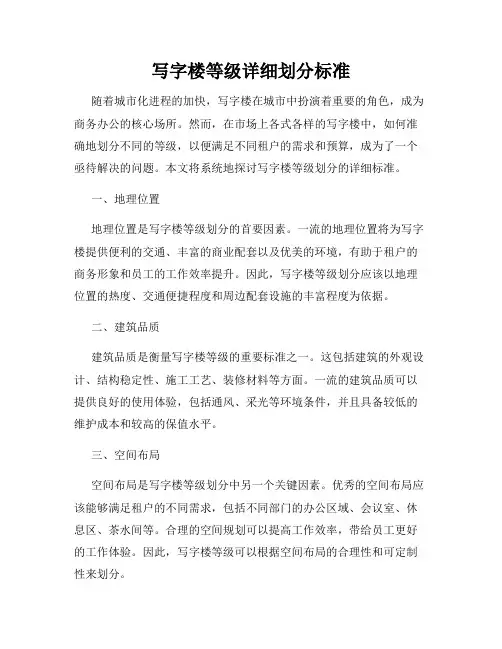 写字楼等级详细划分标准
