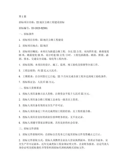 公路工程建设招标书范本(3篇)