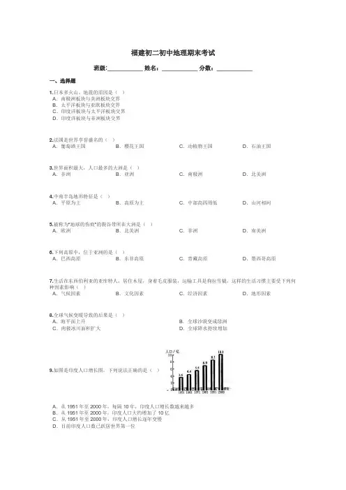福建初二初中地理期末考试带答案解析
