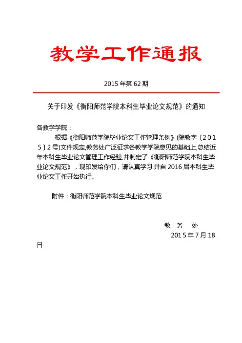 自-衡阳师范学院本科生毕业论文(设计)规范 